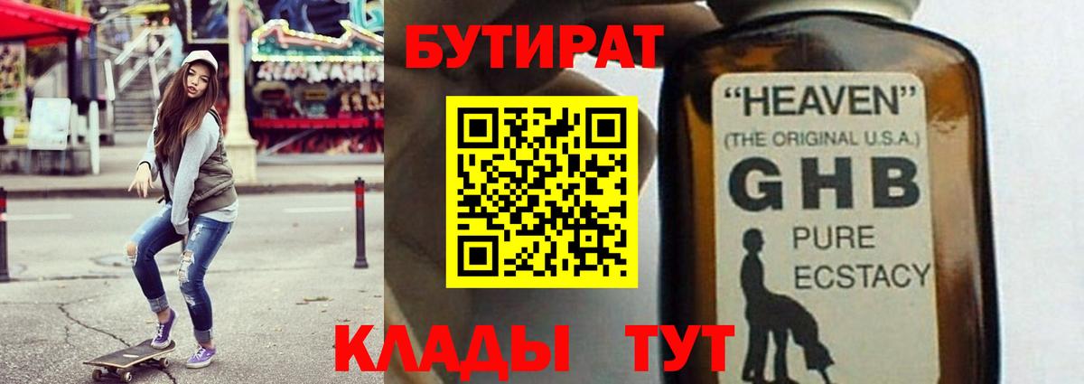 БУТИРАТ 1.4BDO  БУТИРАТ  Фурманов  Вход с VPN 