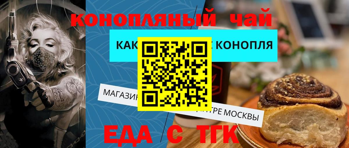 Еда ТГК конопля  Вход с VPN  Фурманов 