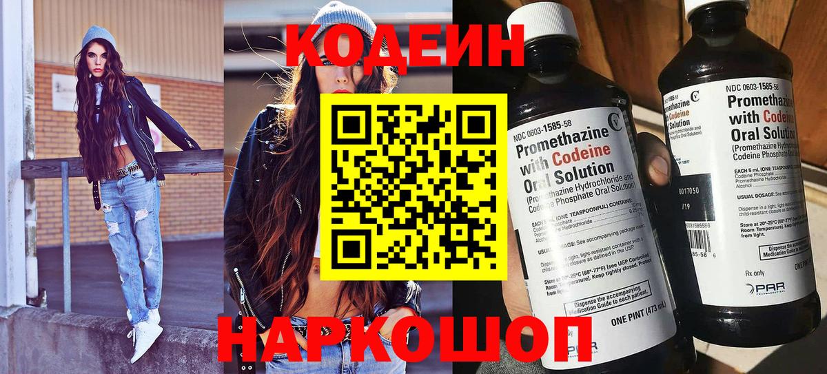 Кодеин Purple Drank  Вход с VPN  Фурманов  Кодеин Purple Drank 