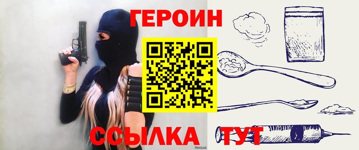 Фурманов  Героин  Вход с VPN  Героин белый 