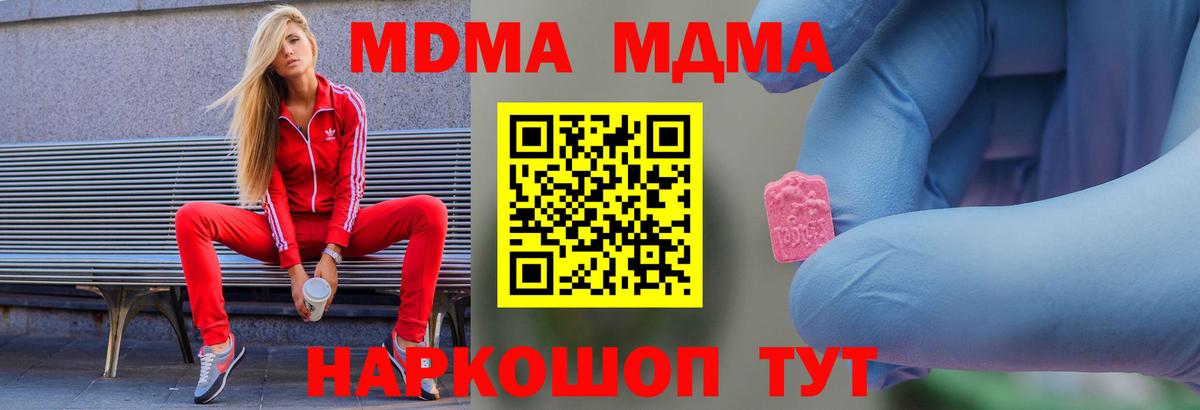 МДМА молли  MDMA  Фурманов  Вход с VPN  МДМА crystal 