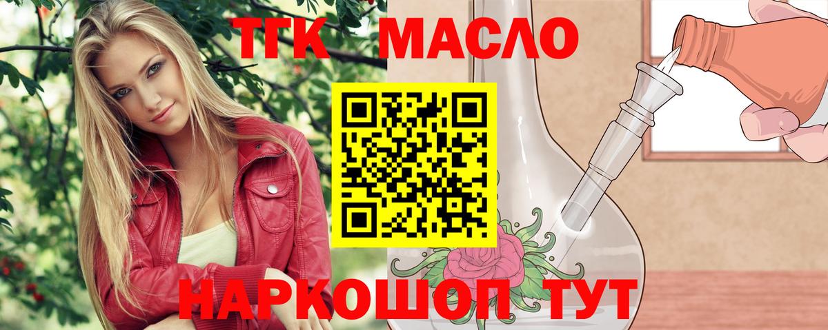 ТГК вейп  где найти наркотики  Фурманов  Вход с VPN 
